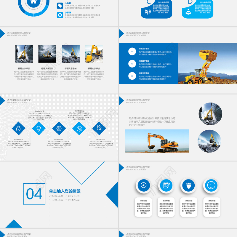 工程机械采矿挖掘机重工装载机PPT模板