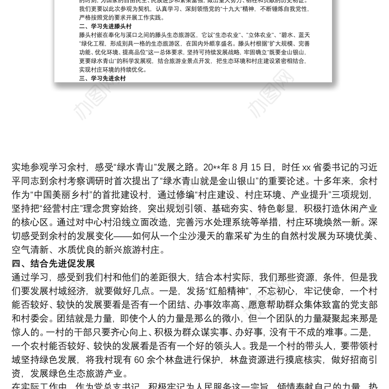 乡村振兴战略培训个人心得体会感悟总结