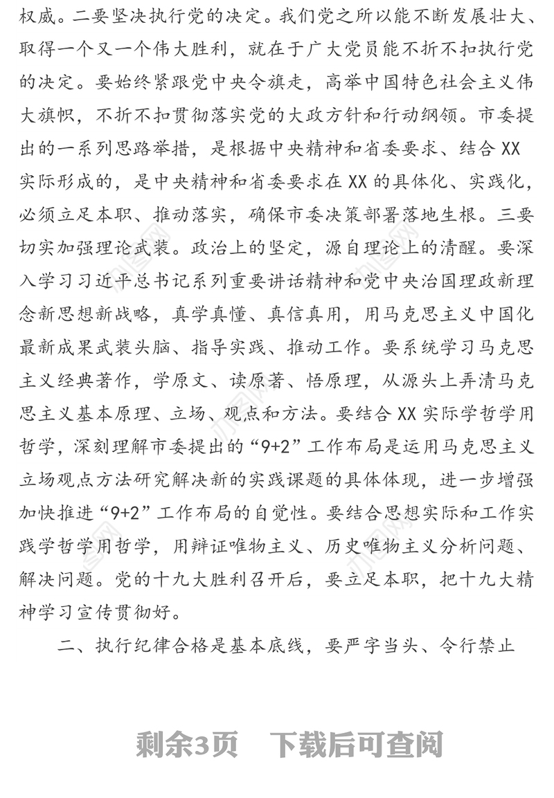 新时代如何做一名合格党员？-在办公室党支部专题组织生活会上的讲话