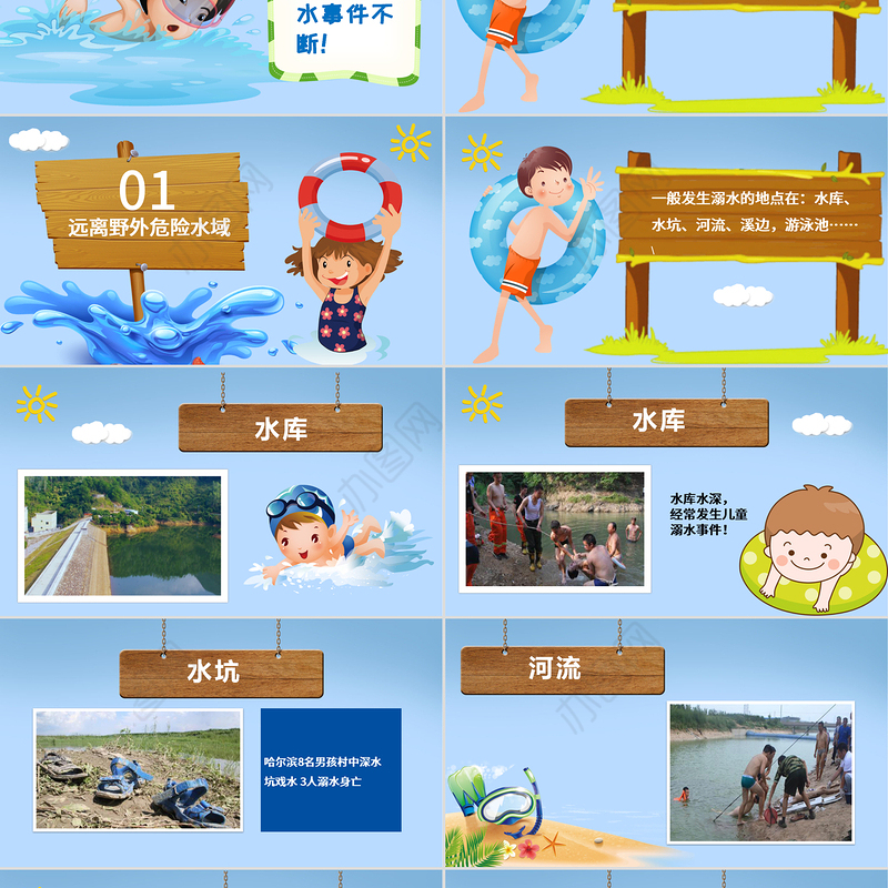 暑期儿童小学生防溺水安全教育PPT模板