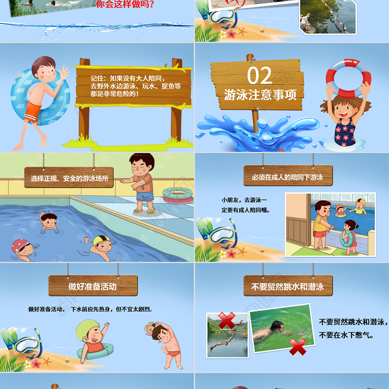 暑期儿童小学生防溺水安全教育PPT模板