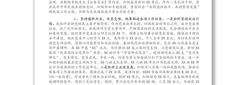 个人思想工作总结（干部个人考察材料）