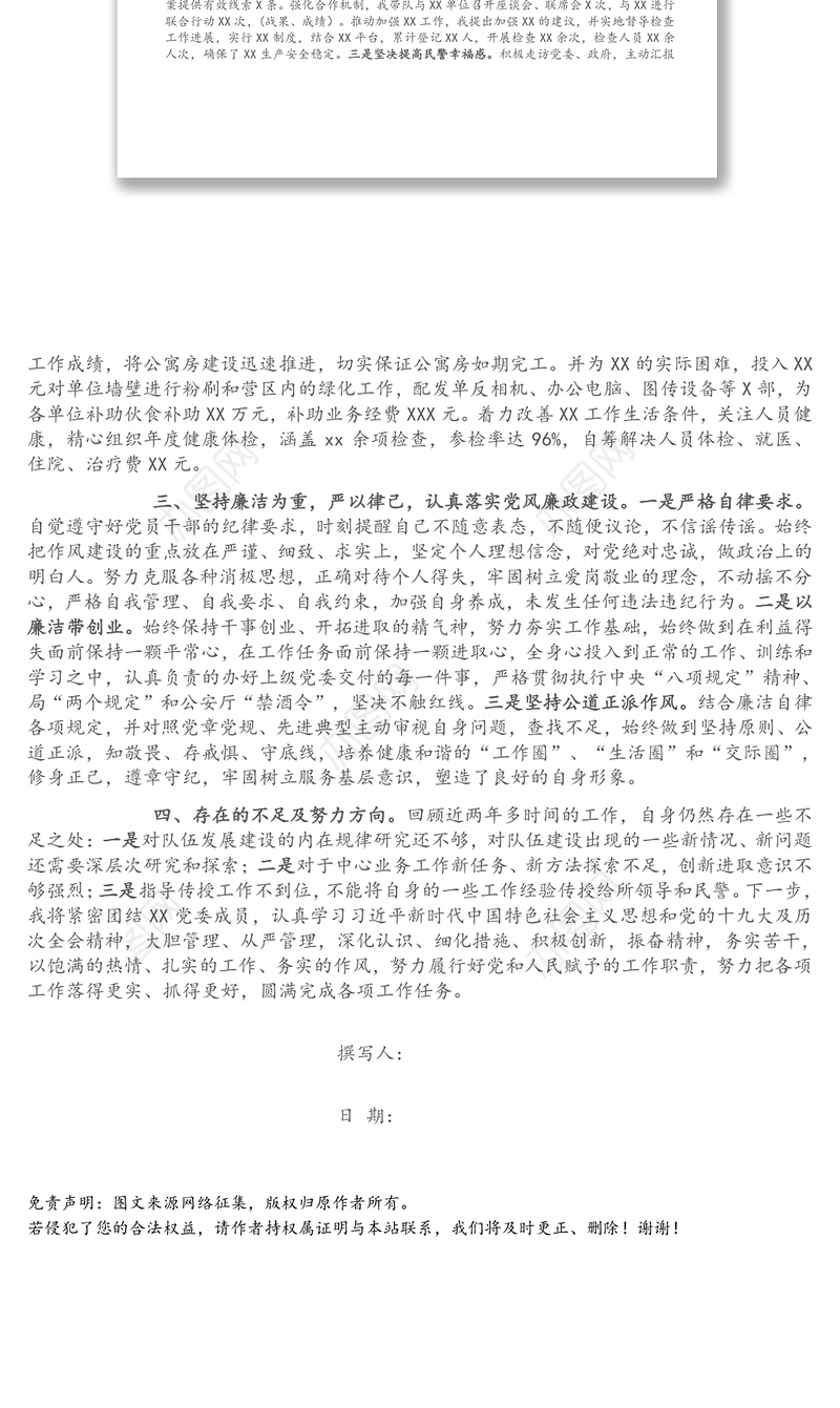 个人思想工作总结（干部个人考察材料）