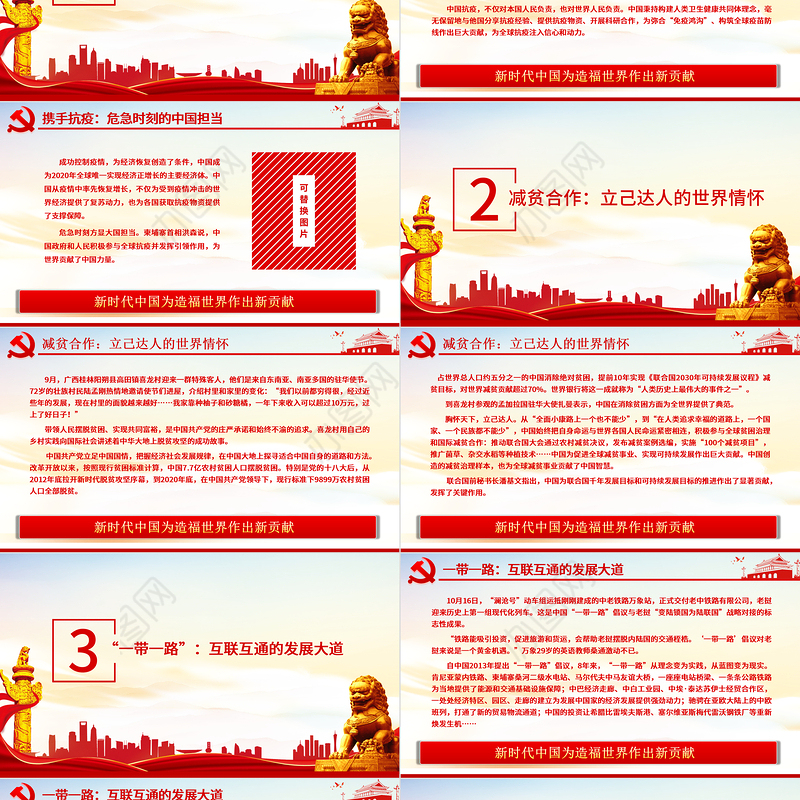 站在人类进步的一边PPT红色精品新时代中国为造福世界作出新贡献党课课件下载