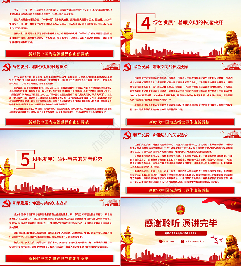 站在人类进步的一边PPT红色精品新时代中国为造福世界作出新贡献党课课件下载