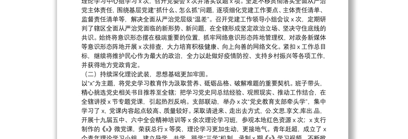 行长在2022年X分行全面从严治党暨纪检监察工作会议上的讲话