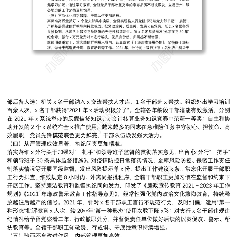 行长在2022年X分行全面从严治党暨纪检监察工作会议上的讲话