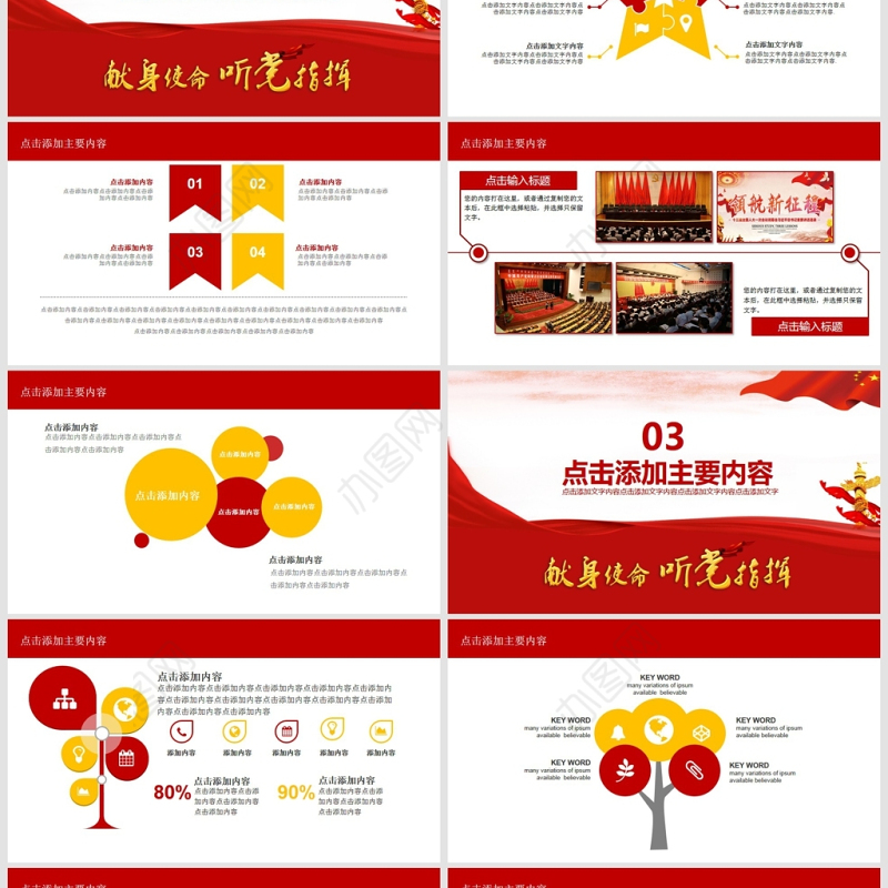 不忘初心永做合格共产党员PPT