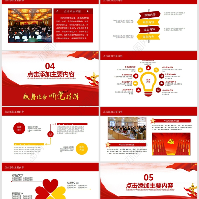 不忘初心永做合格共产党员PPT