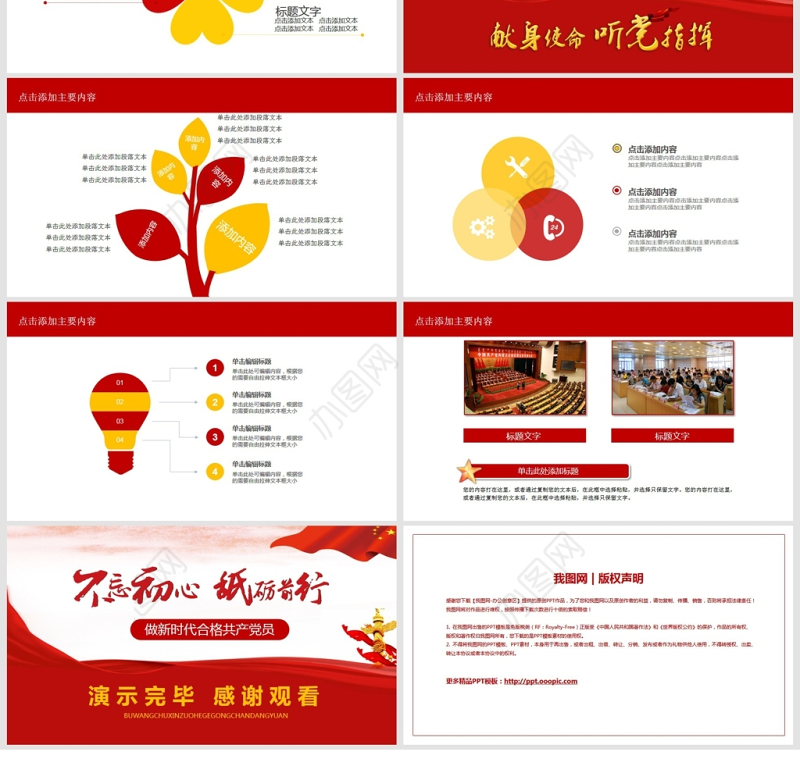 不忘初心永做合格共产党员PPT