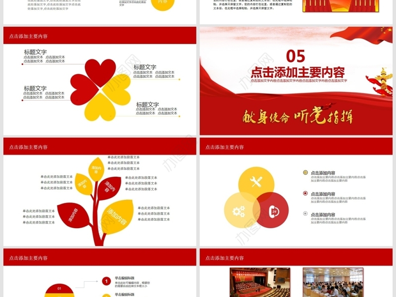 不忘初心永做合格共产党员PPT