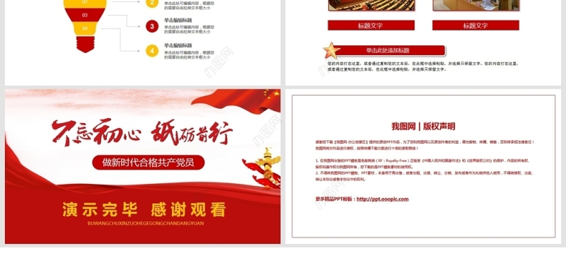 不忘初心永做合格共产党员PPT