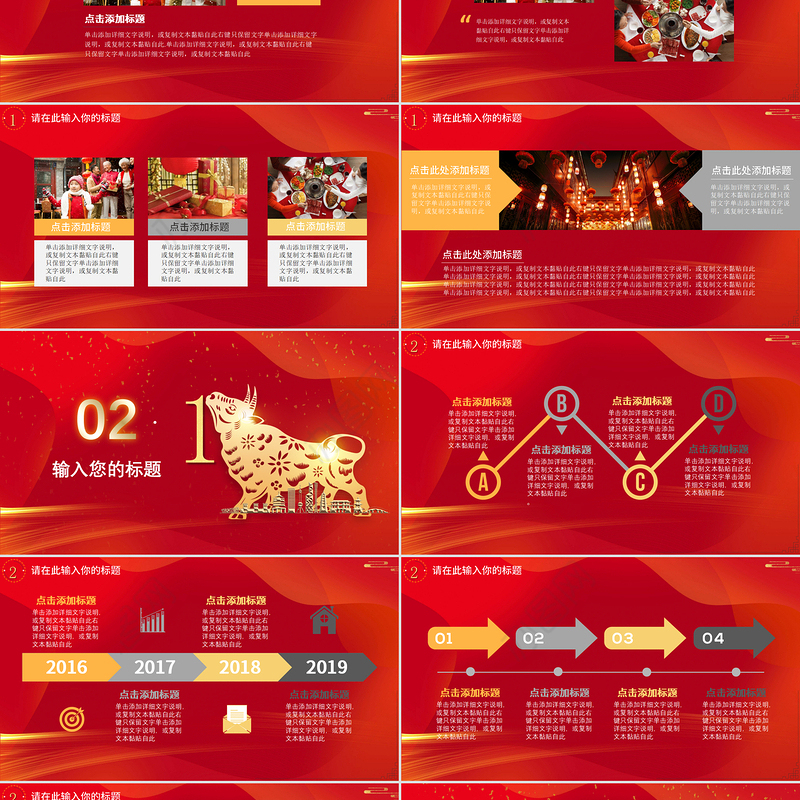 中国红金牛新年快乐营销策划PPT模板