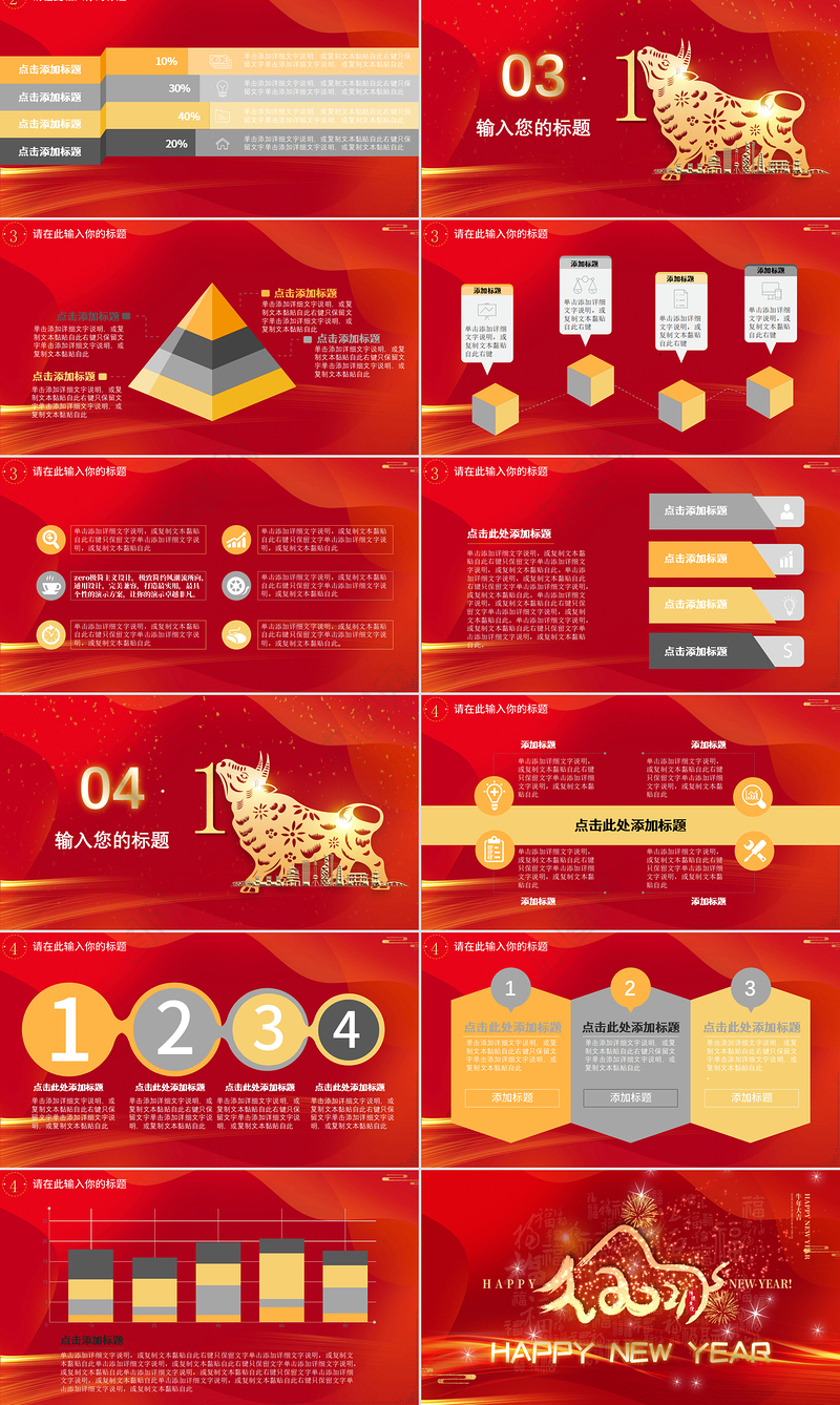 中国红金牛新年快乐营销策划PPT模板