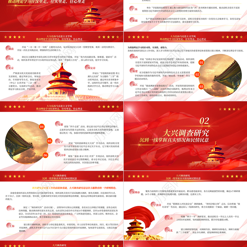 2023以更高标准更严要求更实举措带头扎实开展主题教育PPT党政风各省区市和副省级城市党委组织部开展主题教育综述专题党课课件