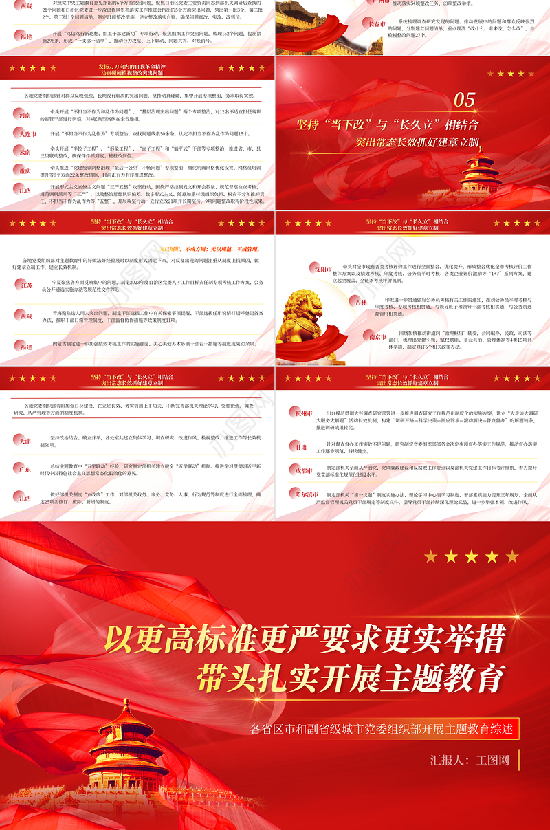 2023以更高标准更严要求更实举措带头扎实开展主题教育PPT党政风各省区市和副省级城市党委组织部开展主题教育综述专题党课课件