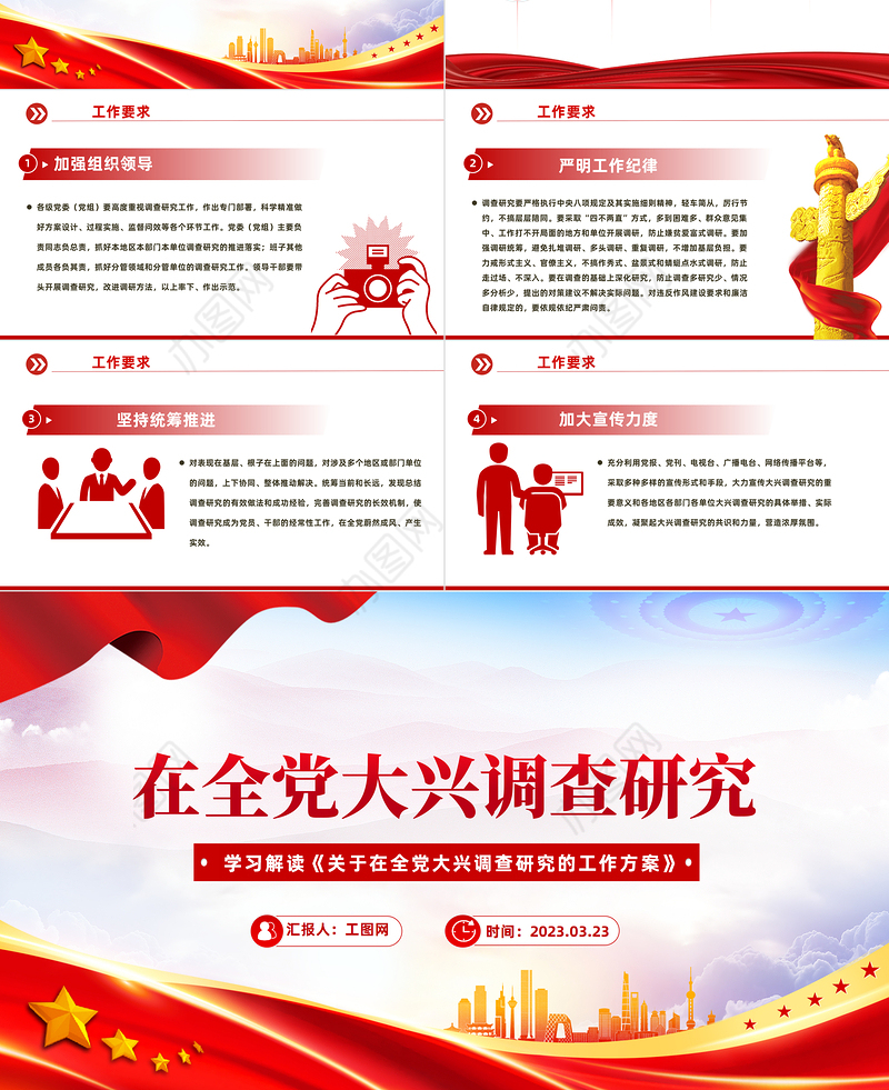 2023在全党大兴调查研究PPT极简党建风学习解读《关于在全党大兴调查研究的工作方案》专题课件模板