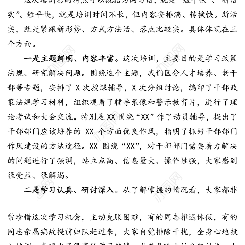 培训班结束时的总结讲话