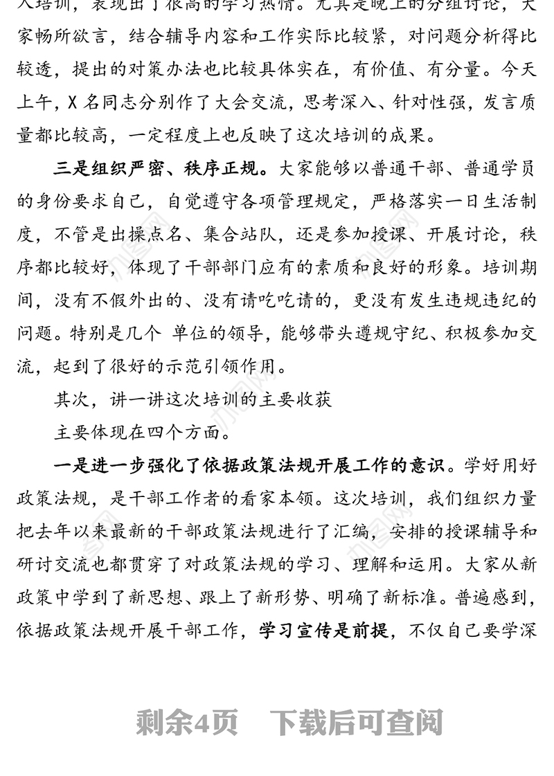 培训班结束时的总结讲话