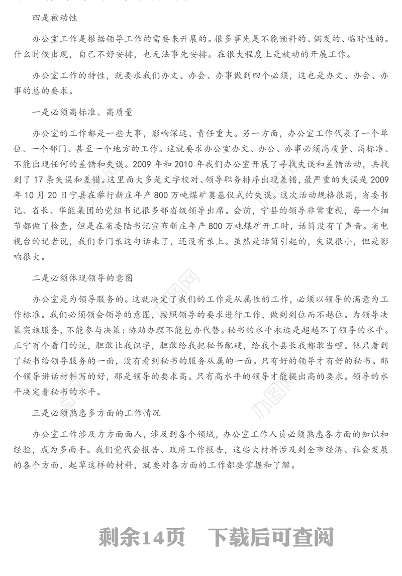 办文、办会、办事的几点体会——全市科级干部培训班文秘知识讲稿