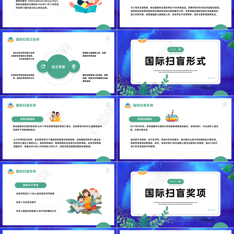 2023国际扫盲日PPT清新卡通风国际扫盲日知识宣讲课件模板下载