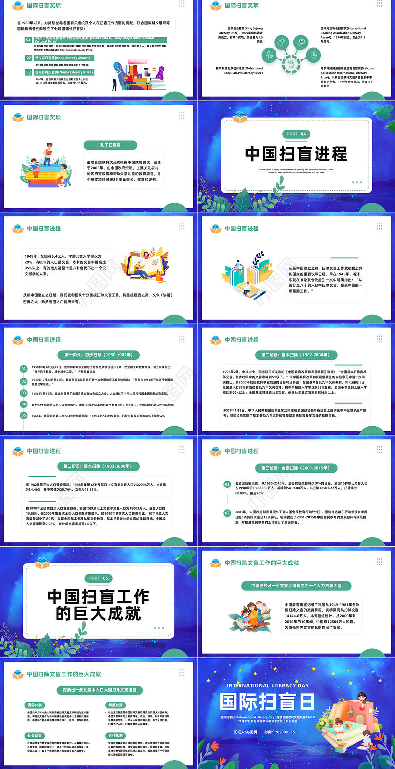 2023国际扫盲日PPT清新卡通风国际扫盲日知识宣讲课件模板下载