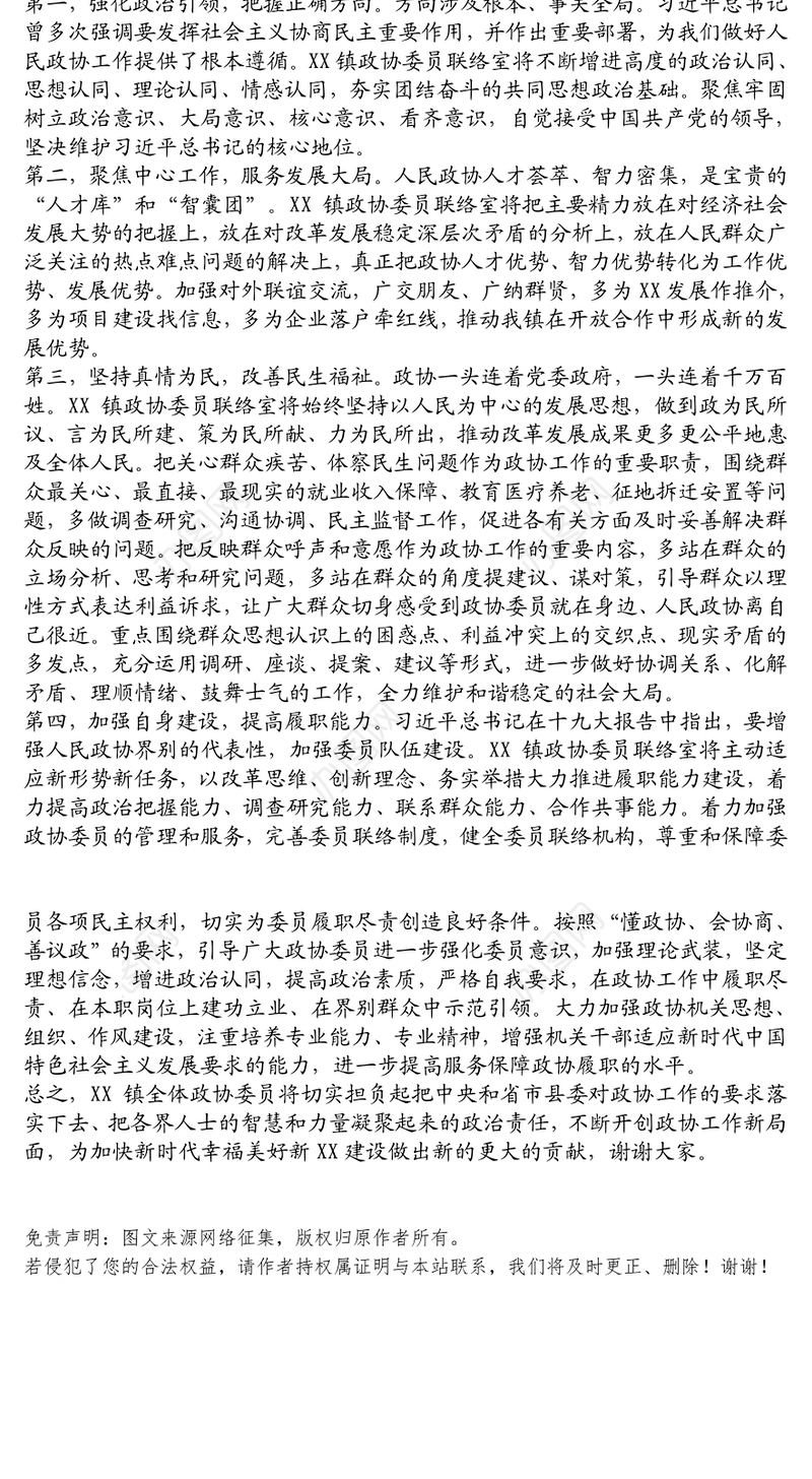 在政协到X镇调研督导工作座谈会上的汇报材料