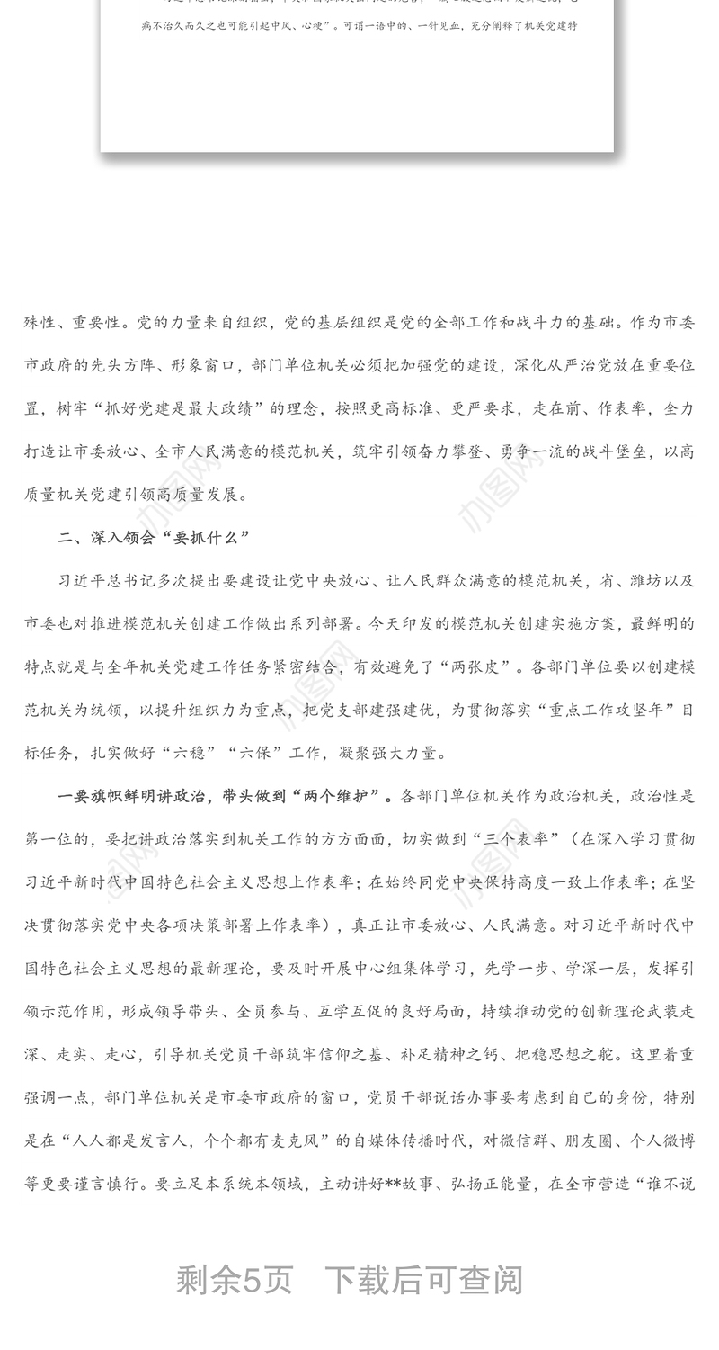 在全县机关党建半年工作总结暨模范机关建设工作推进会上的讲话