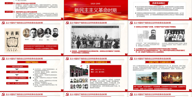 中国共产党党史PPT