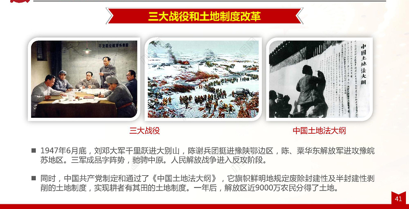 中国共产党党史PPT