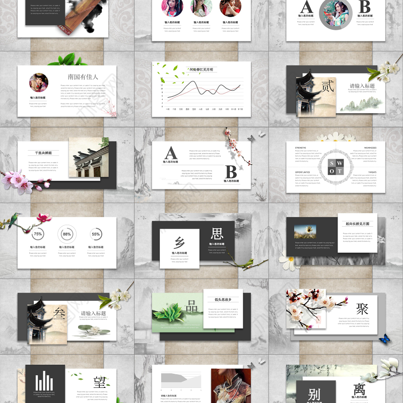 创意简约中国风PPT模板