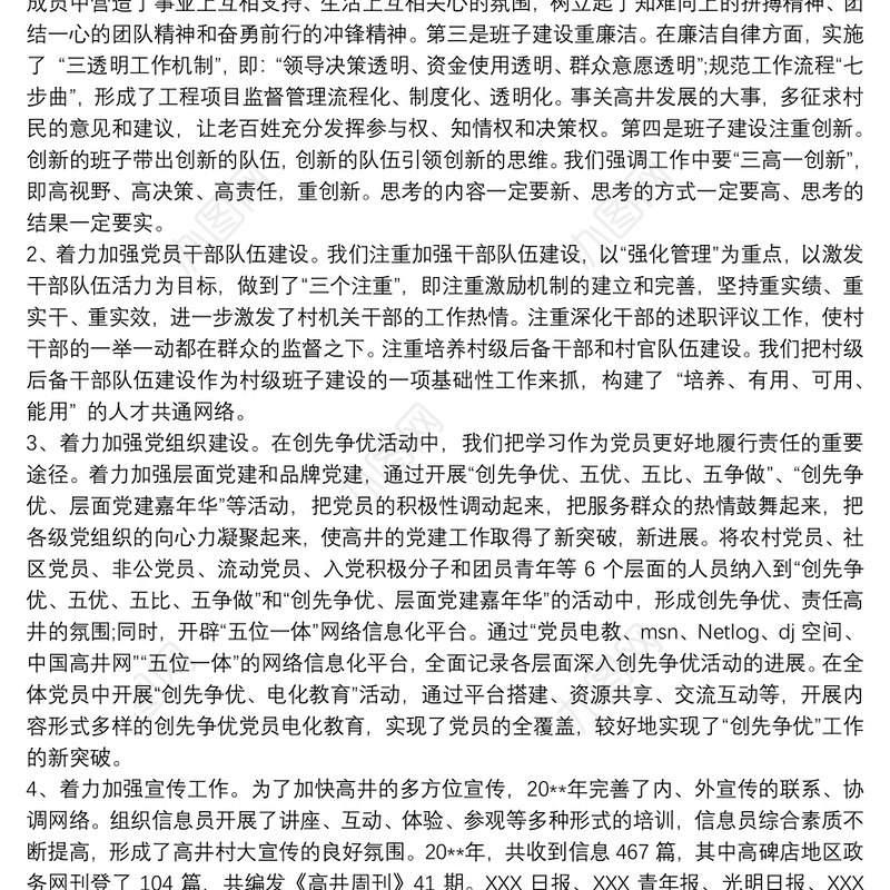 清洁乡村工作总结_乡村三级联创工作总结范文