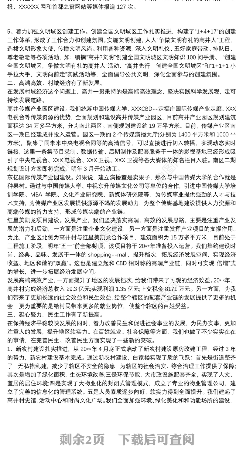 清洁乡村工作总结_乡村三级联创工作总结范文