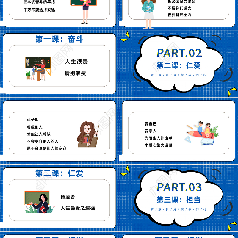 2022欢迎新同学PPT卡通风九月开学季青葱岁月携手同学课件模板下载