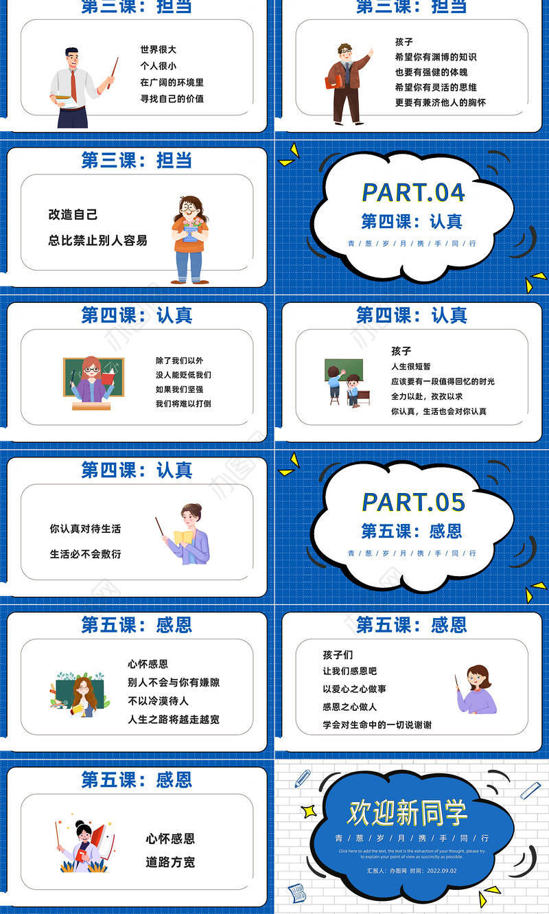 2022欢迎新同学PPT卡通风九月开学季青葱岁月携手同学课件模板下载