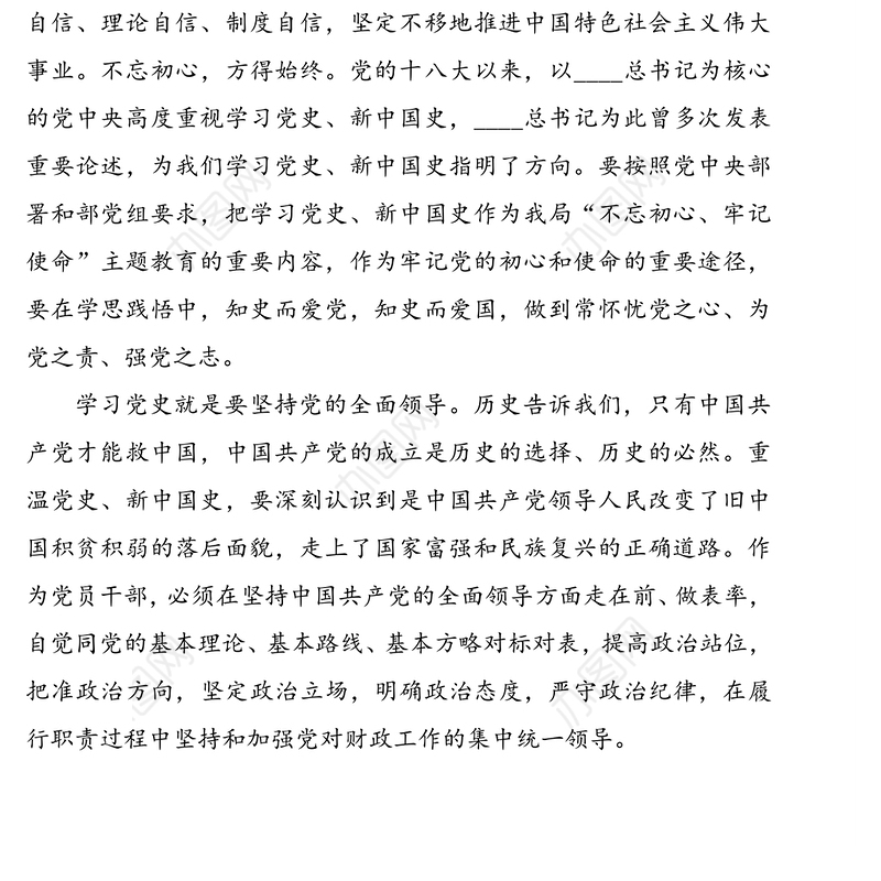 机关党员干部党史教育个人学习心得体会