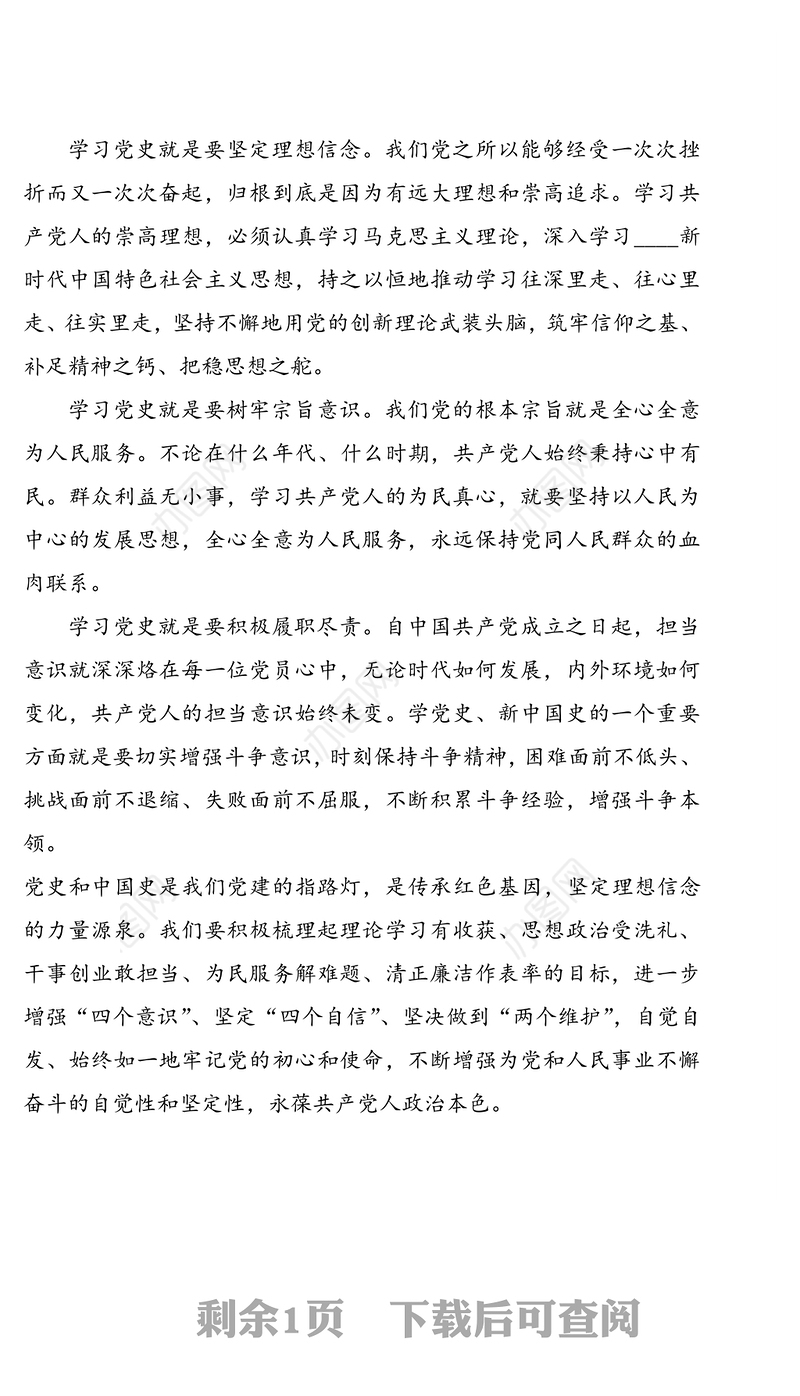 机关党员干部党史教育个人学习心得体会