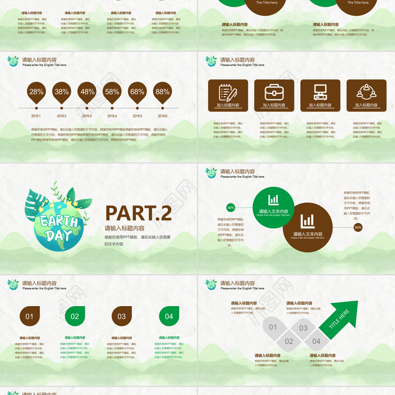 原创卡通清新世界地球日活动PPT模板-版权可商用