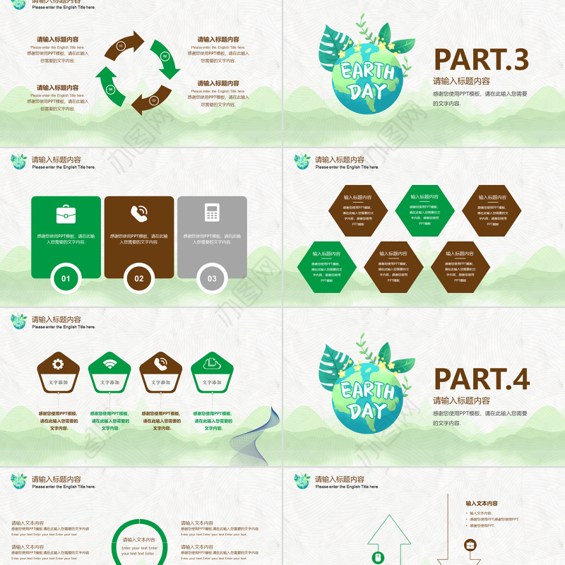 原创卡通清新世界地球日活动PPT模板-版权可商用