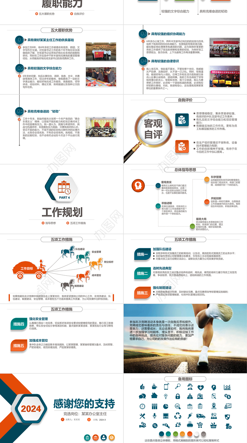 2022岗位竞聘PPT绿橙双色精致风竞岗竞聘答辩报告微立体内部竞聘报告模板