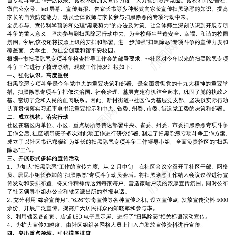 扫黑除恶宣传活动总结