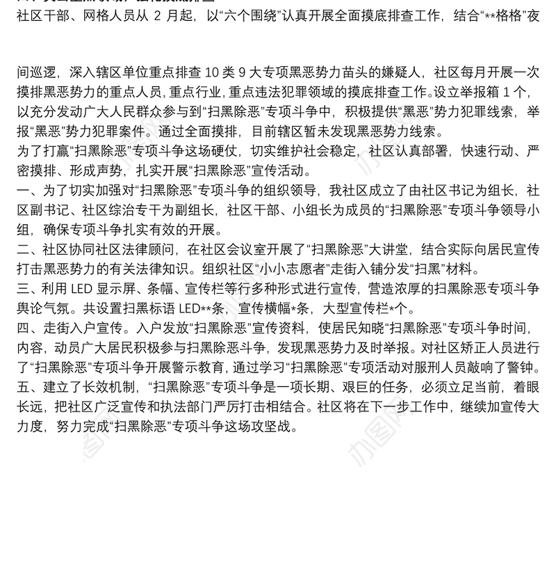 扫黑除恶宣传活动总结
