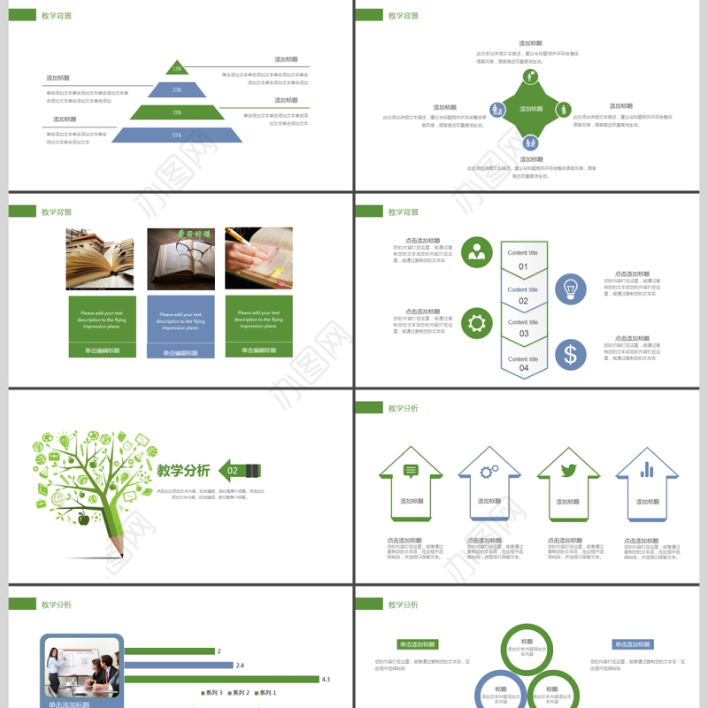 2019绿色教育培训PPT模板