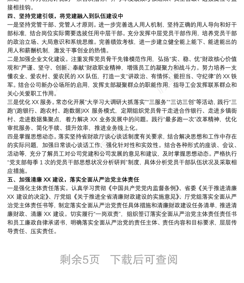 党支部20xx年党建工作要点、工作计划、20xx年“三会一课”及主题党日活动计划
