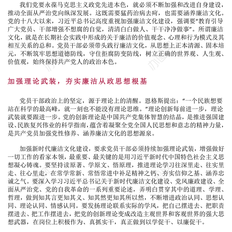 践行廉洁文化守住为政之本PPT红色精美2025二季度廉洁文化建设专题党课(讲稿)