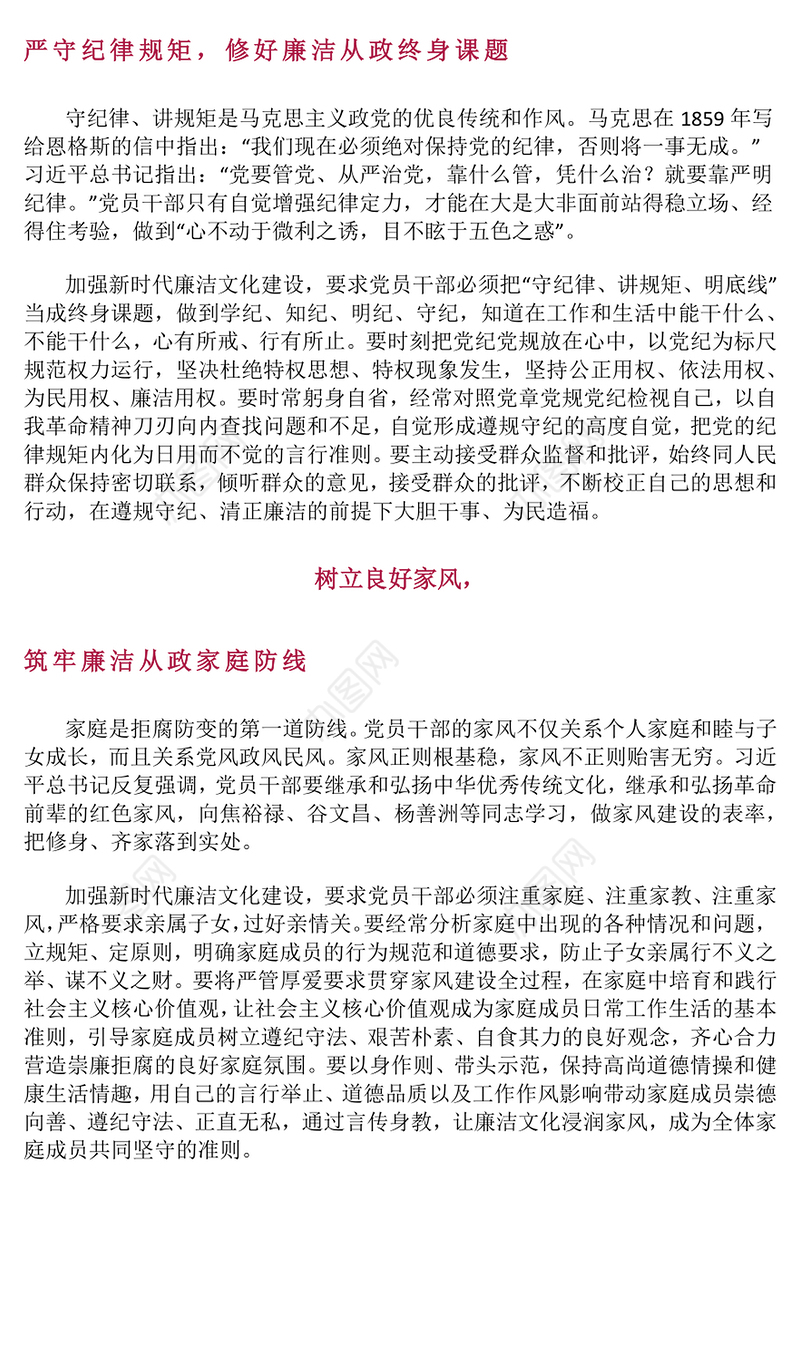 践行廉洁文化守住为政之本PPT红色精美2025二季度廉洁文化建设专题党课(讲稿)