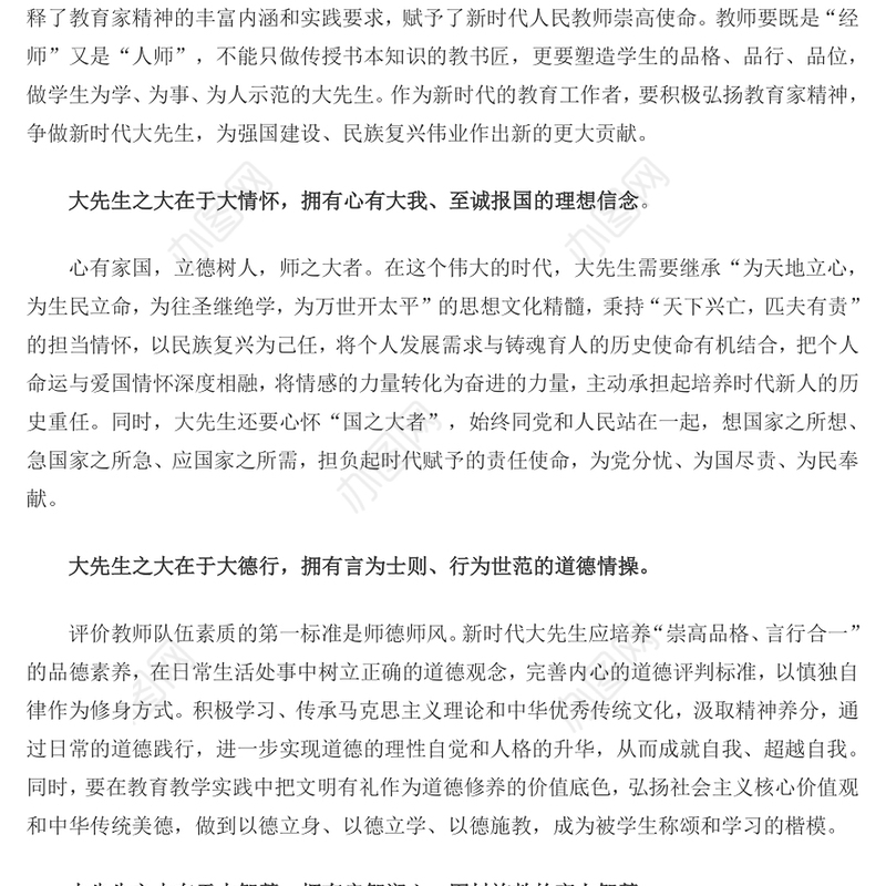 2023大力弘扬教育家精神争做新时代大先生PPT大气精美风党员干部积极弘扬教育家精神专题党课课件(讲稿)