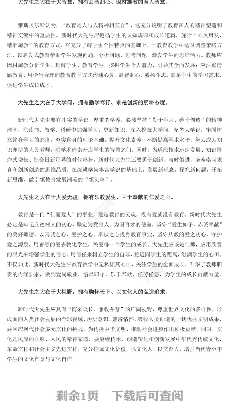 2023大力弘扬教育家精神争做新时代大先生PPT大气精美风党员干部积极弘扬教育家精神专题党课课件(讲稿)