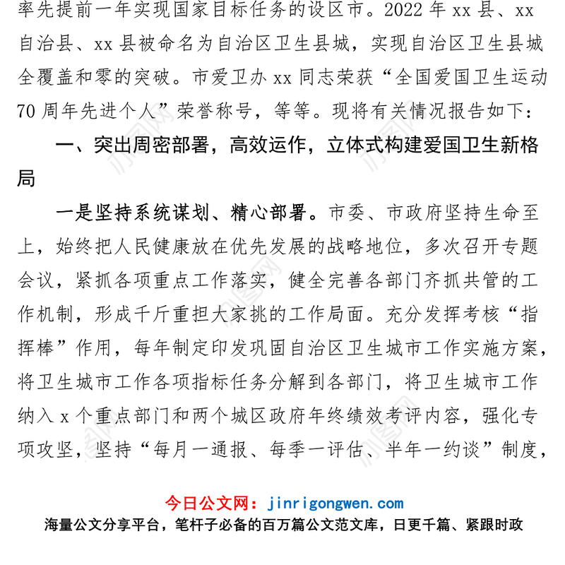 市卫生健康委员会卫生城镇创建工作报告县城城市总结汇报