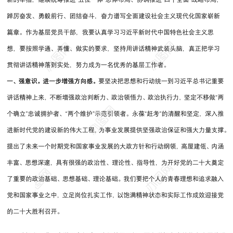 副区长学习贯彻省部级主要领导干部专题研讨班上的重要讲话精神心得体会